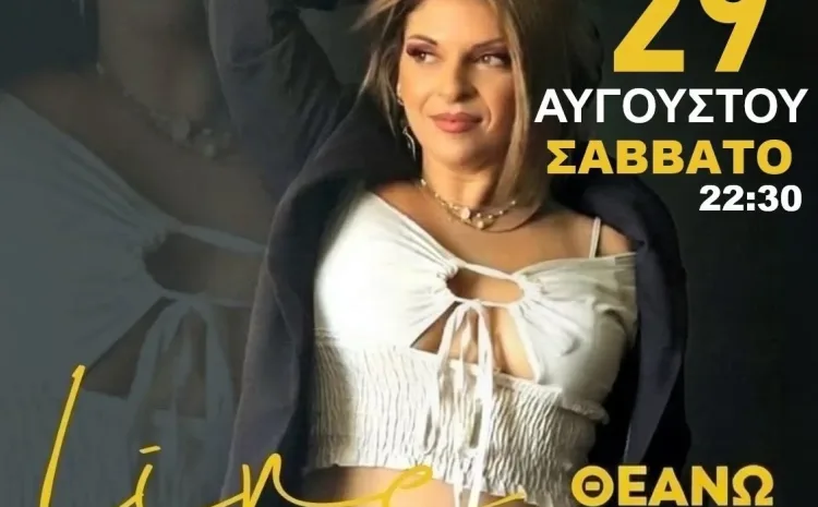 Η Θεανώ Χαιρετάκη ζωντανά