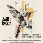 4ο Αντιρατσιστικό Φεστιβάλ Αγίου Νικολάου