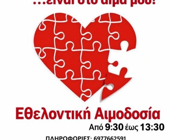 Εθελοντική αιμοδοσία στην Τουρλωτή