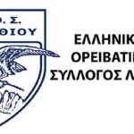 Εξόρμηση του ΕΟΣ Λασιθίου