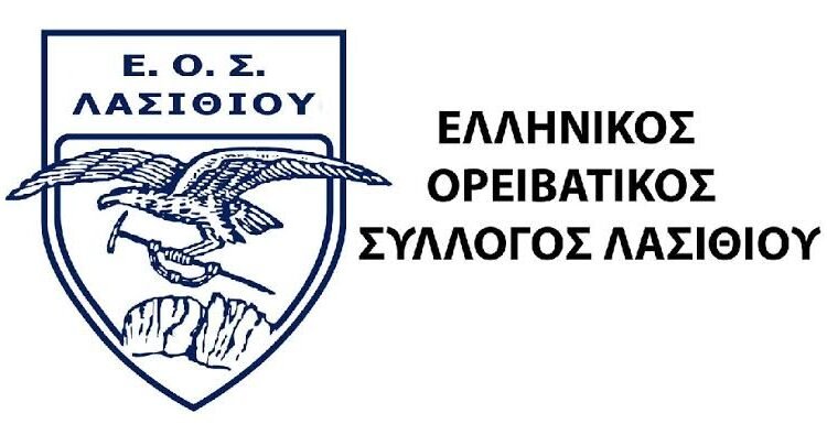 Εξόρμηση του ΕΟΣ Λασιθίου