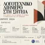 Λογοτεχνικό διήμερο στη Σητεία