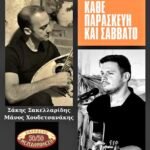 Μουσική βραδιά στο Μεζεδοπωλείο 50/50