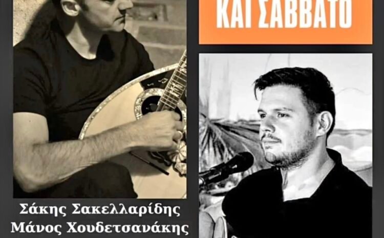 Μουσική βραδιά στο Μεζεδοπωλείο 50/50