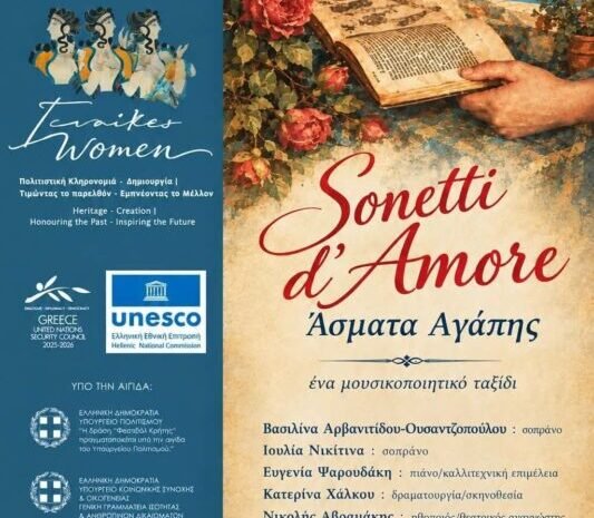 Σητεία: Μουσικοποιητική παράσταση «Sonetti d’Amore (Άσματα Αγάπης)»