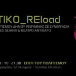 «RIZITIKO REload»: Μουσικοθεατρική performance στο Σπίτι του Πολιτισμού