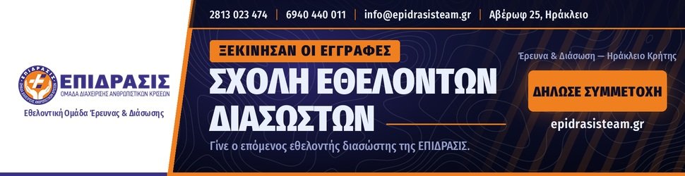 Χορηγός: Χορηγός – Epidrasisteam