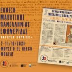 Έκθεση Μαθητικού Τύπου στο Φόδελε