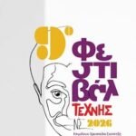 Βιβλιοπαρουσίαση