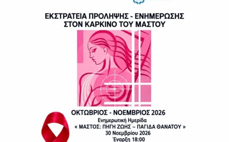 Δράση ενημέρωσης και πρόληψης στη Γρα Λυγιά