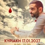 Εθελοντική αιμοδοσία στη μνήμη του Μανώλη Φανουράκη – «ΦΑΝΟΥΡΟΥ»