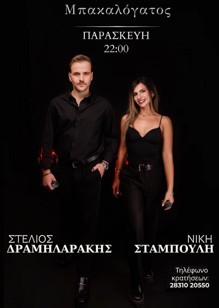 Μουσική βραδιά στο μεζεδοπωλείο Μπακαλόγατος