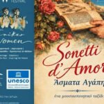 Μουσικοποιητική παράσταση «Sonetti d’Amore» σε Ρέθυμνο και Σητεία
