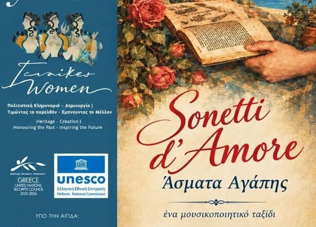 Μουσικοποιητική παράσταση «Sonetti d’Amore» σε Ρέθυμνο και Σητεία