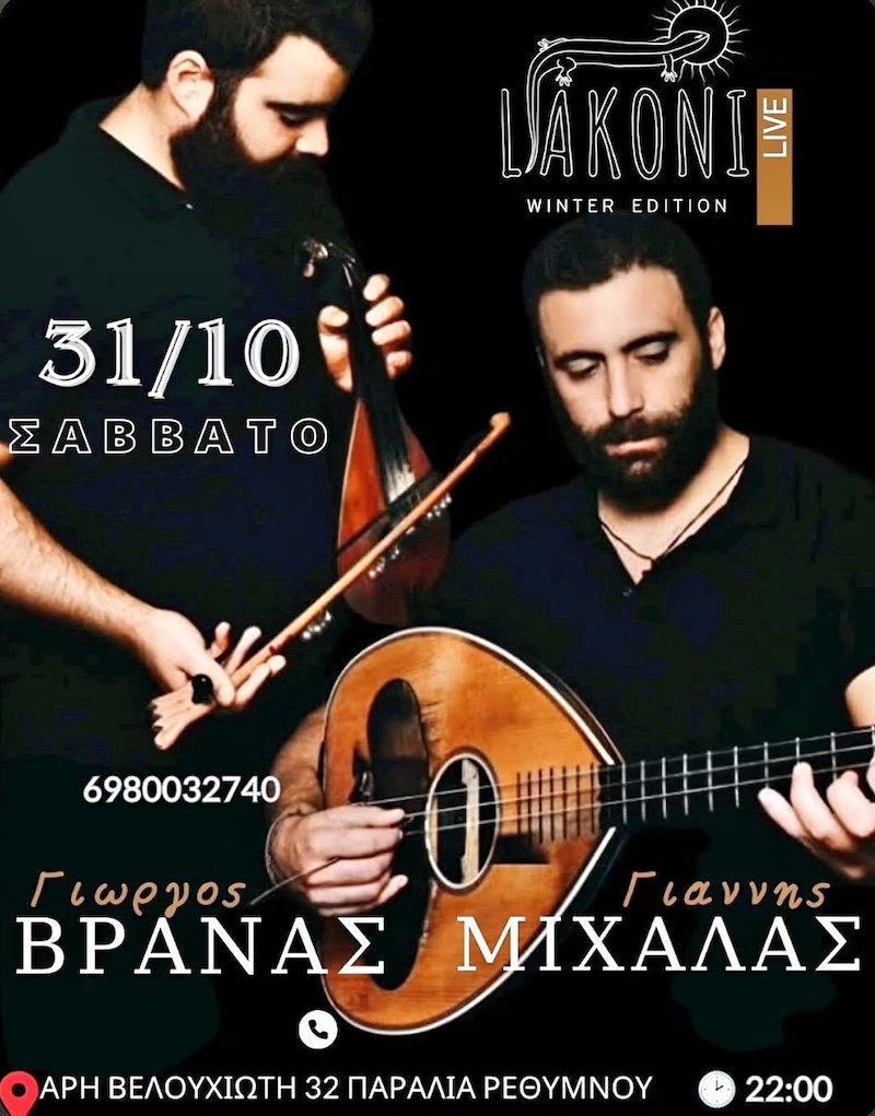 O Γιώργος Βρανάς και ο Γιάννης Μιχάλας ζωντανά στο Liakoni